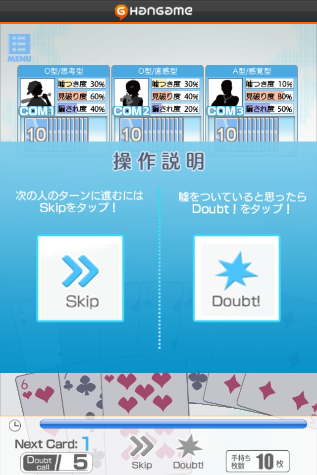 ダウト by Hangameのスクリーンショット_4