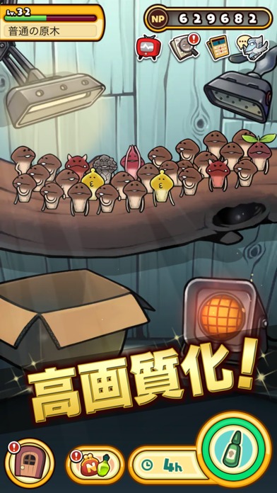 なめこ栽培キットDeluxe 極のスクリーンショット_2