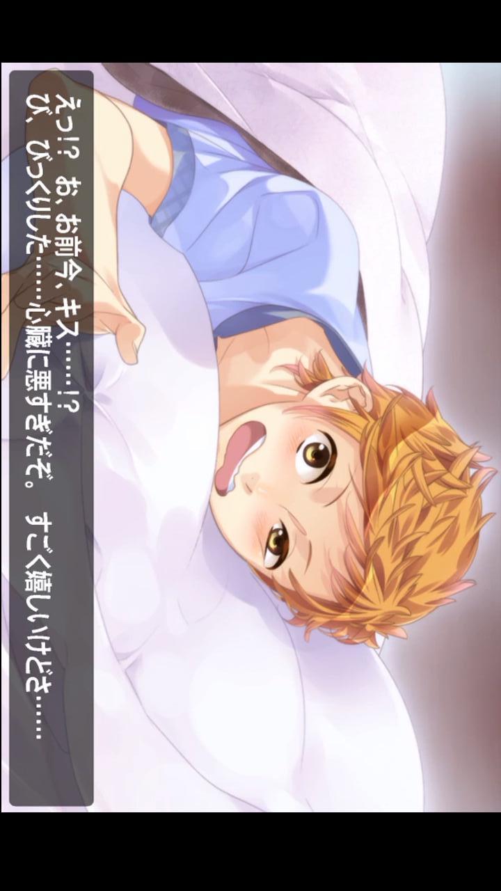 添い寝カレシ Starry☆Sky -陽日直獅-のスクリーンショット_3