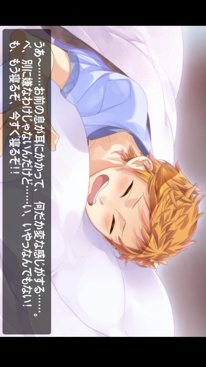 添い寝カレシ Starry☆Sky -陽日直獅-のスクリーンショット_4