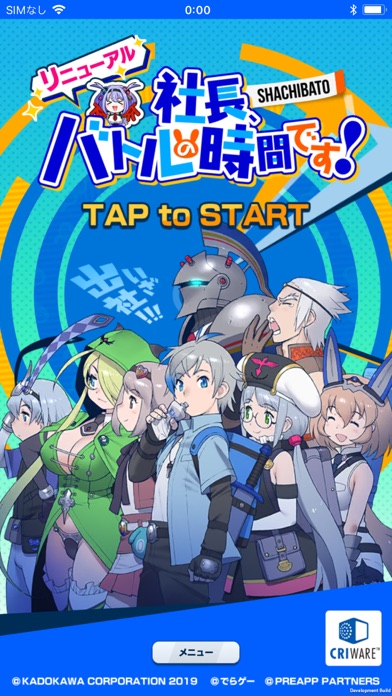 社長、バトルの時間です！のスクリーンショット_1