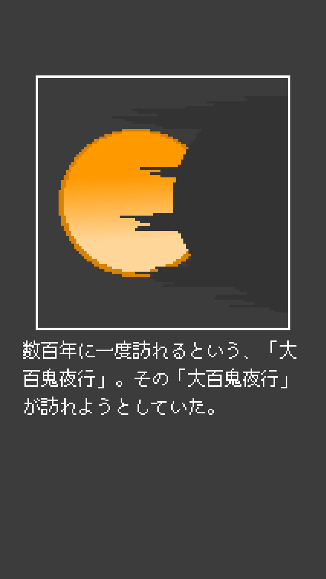 あやかし禍津伝のスクリーンショット_1