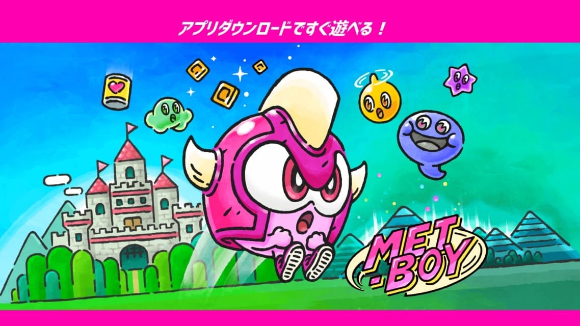 メットボーイ！のスクリーンショット_1