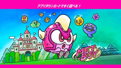 メットボーイ！のスクリーンショット_1