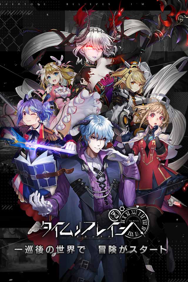 タイムリフレイン - 一巡後の世界 -のスクリーンショット_1
