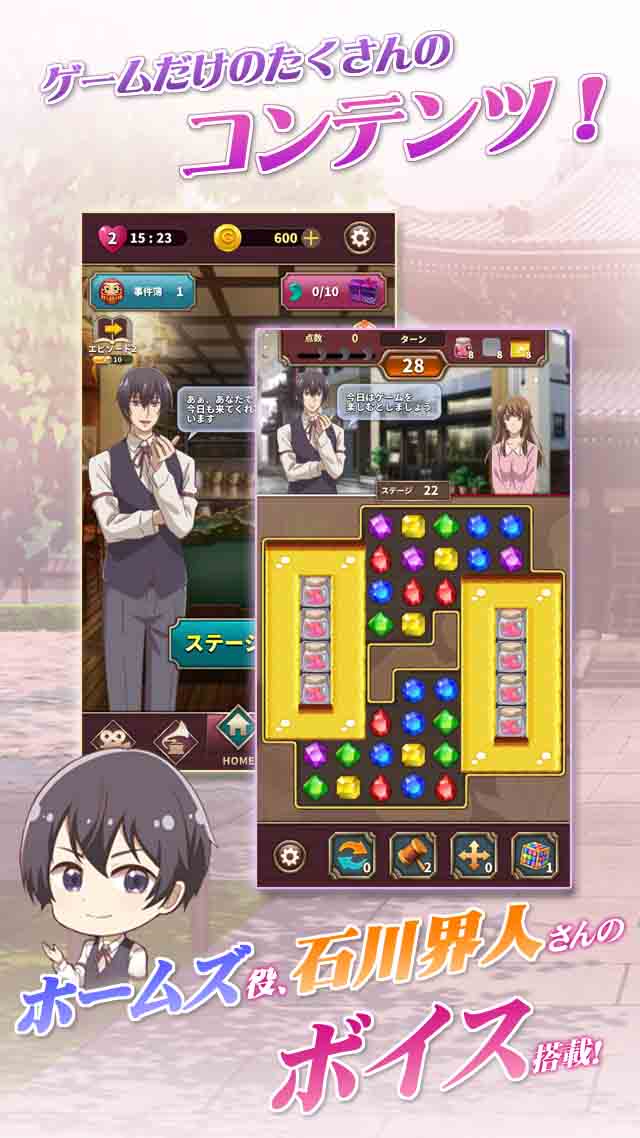 京都寺町三条のホームズ~パズル事件簿~のスクリーンショット_2