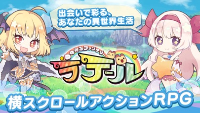 ラテールのスクリーンショット_1