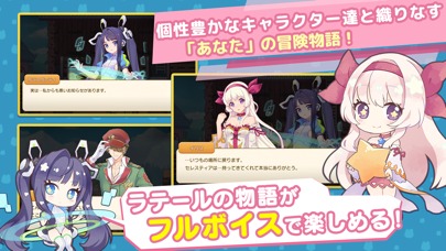 ラテールのスクリーンショット_2