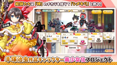 絵師神の絆のスクリーンショット_1