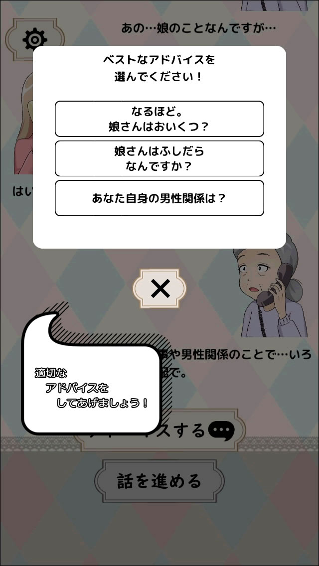 大人の電話相談室～あなたのお悩み、ズバリ解決！～のスクリーンショット_3