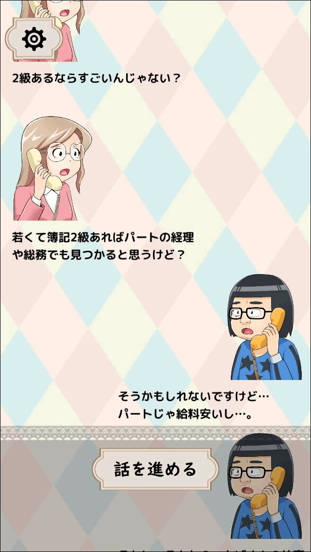 大人の電話相談室～あなたのお悩み、ズバリ解決！～のスクリーンショット_5