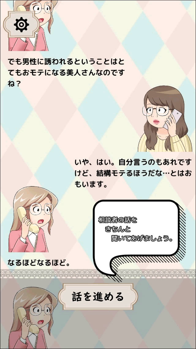 大人の電話相談室～あなたのお悩み、ズバリ解決！～のスクリーンショット_2