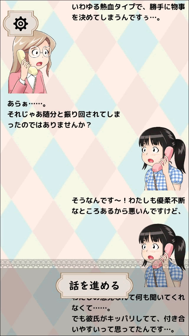 大人の電話相談室～あなたのお悩み、ズバリ解決！～のスクリーンショット_4