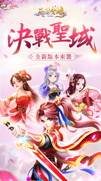 武道仙尊：三世情緣のスクリーンショット_1