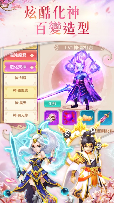 武道仙尊：三世情緣のスクリーンショット_2