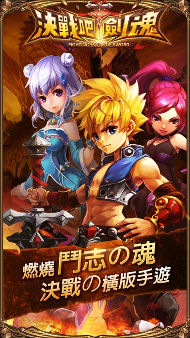 決戰吧!劍魂のスクリーンショット_1