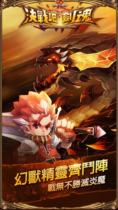 決戰吧!劍魂のスクリーンショット_5