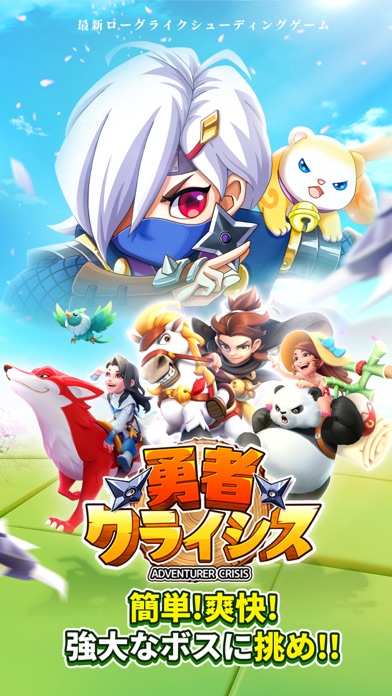 勇者クライシスのスクリーンショット_1