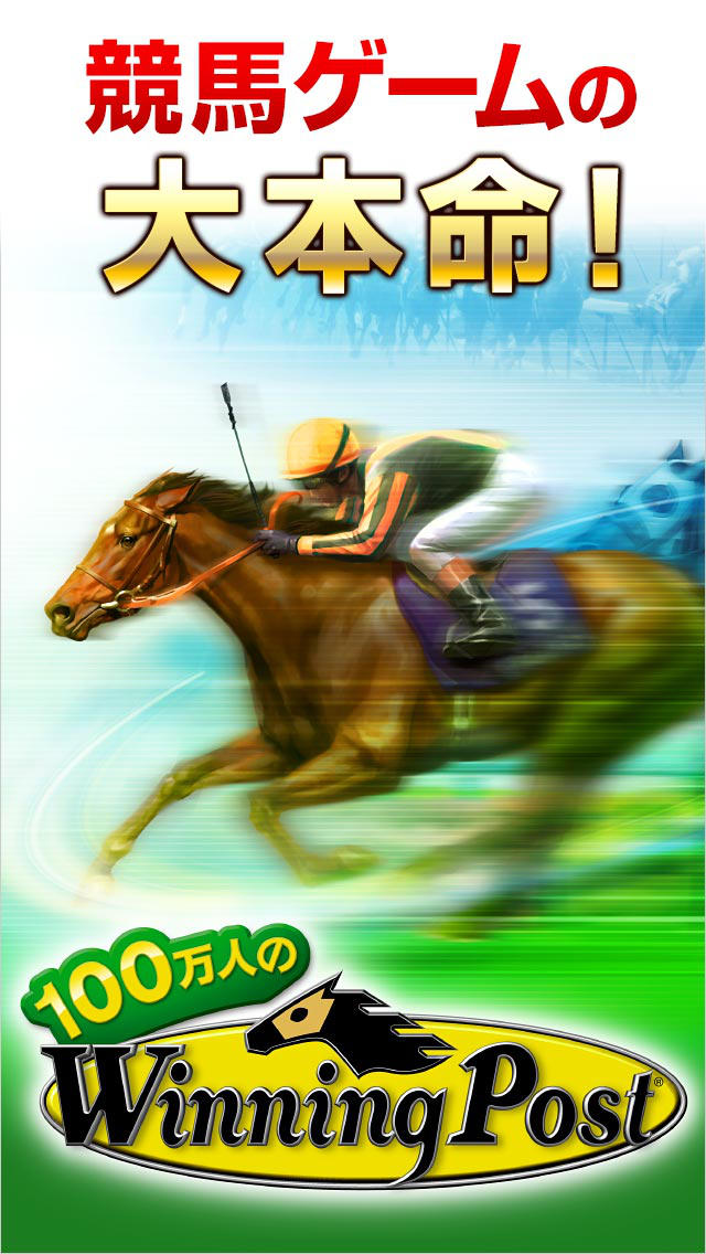 100万人のWinning Postのスクリーンショット_1