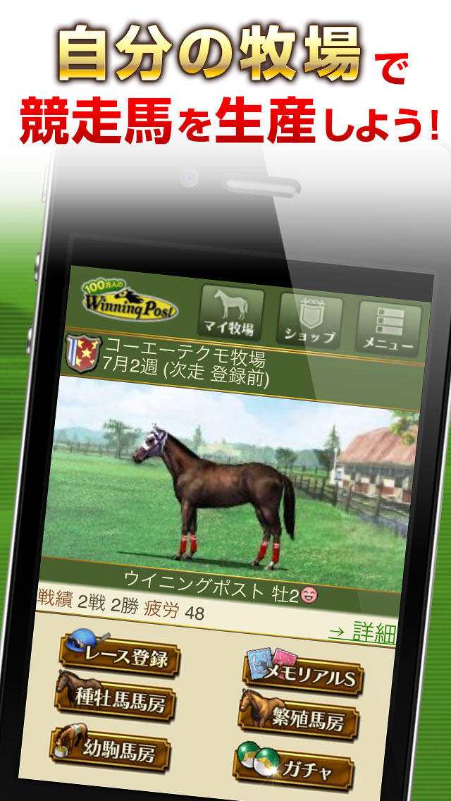 100万人のWinning Postのスクリーンショット_4