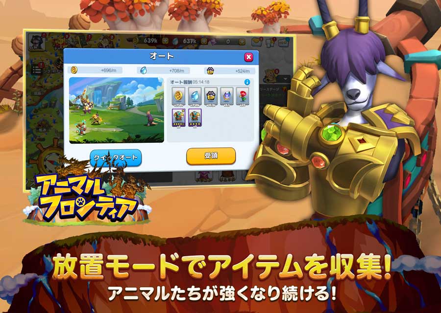 アニマルフロンティア ～放置ストラテジーRPG～のスクリーンショット_2