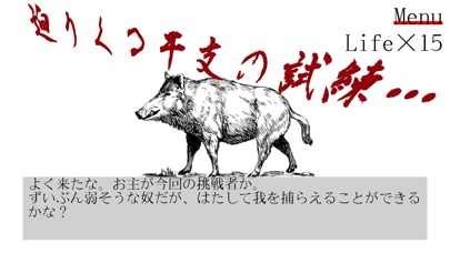 チェイサー ： 干支編のスクリーンショット_2