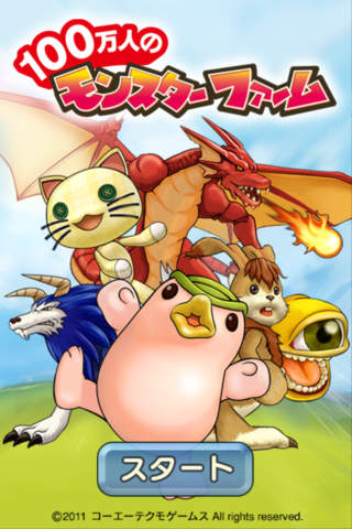 100万人のモンスターファームのスクリーンショット_1