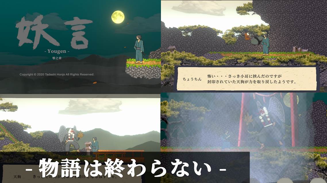 妖怪剣劇アクション 妖言のスクリーンショット_3