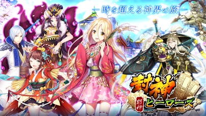 封神ヒーローズのスクリーンショット_1