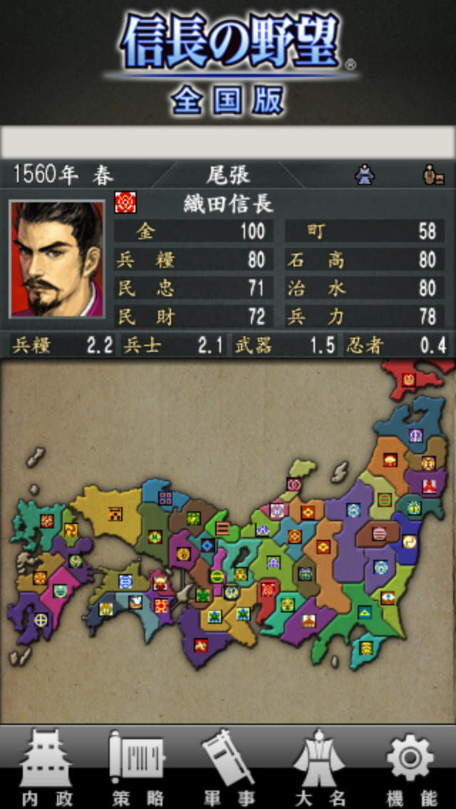 信長の野望･全国版のスクリーンショット_1