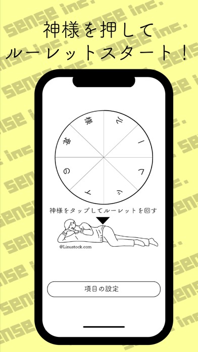 飲み会に使えるアプリ-ルーレットの神様！のスクリーンショット_2