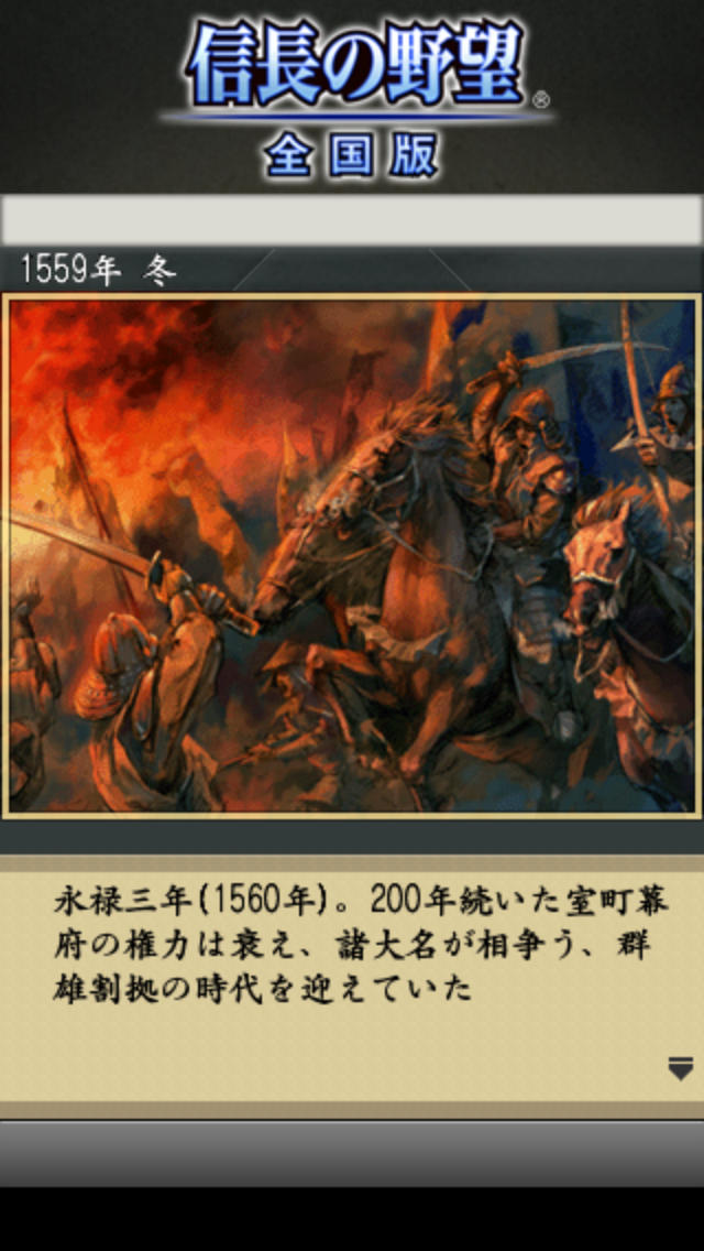 信長の野望･全国版のスクリーンショット_3