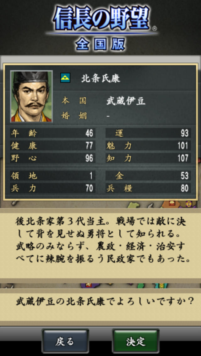 信長の野望･全国版のスクリーンショット_4