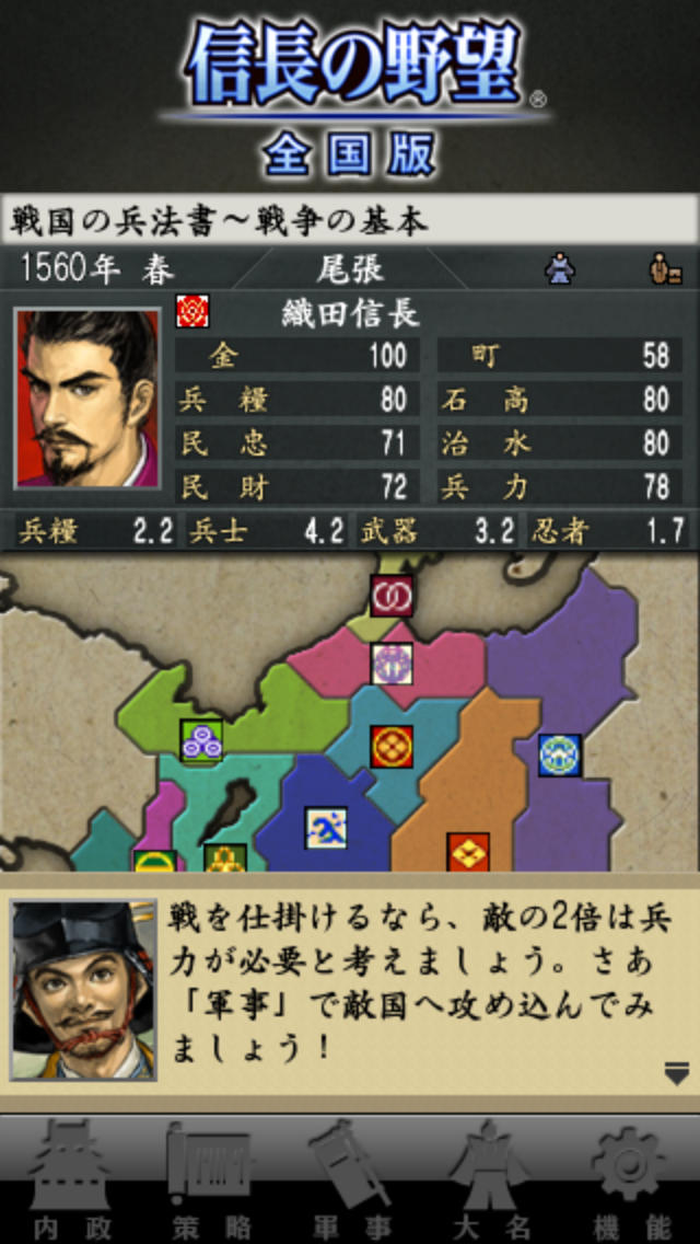 信長の野望･全国版のスクリーンショット_5