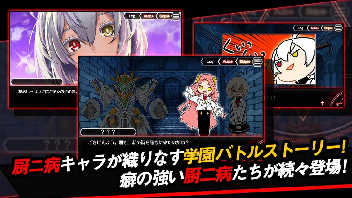 厨二病 鎮魂歌―Concertino Edgelord―のスクリーンショット_4