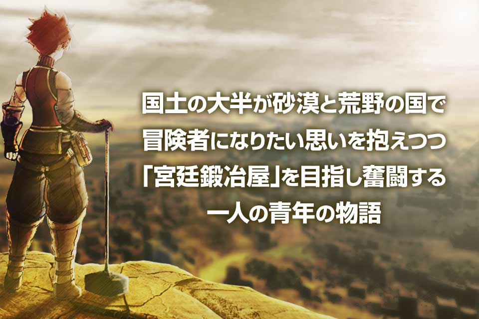 RPG 砂の国の宮廷鍛冶屋 -Trialのスクリーンショット_1