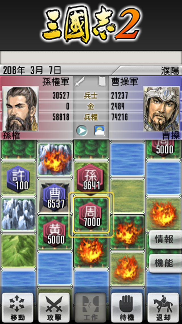 三國志2のスクリーンショット_2