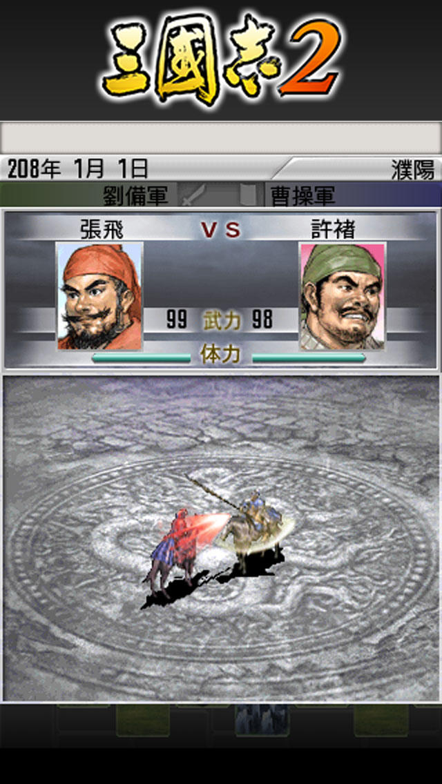 三國志2のスクリーンショット_3
