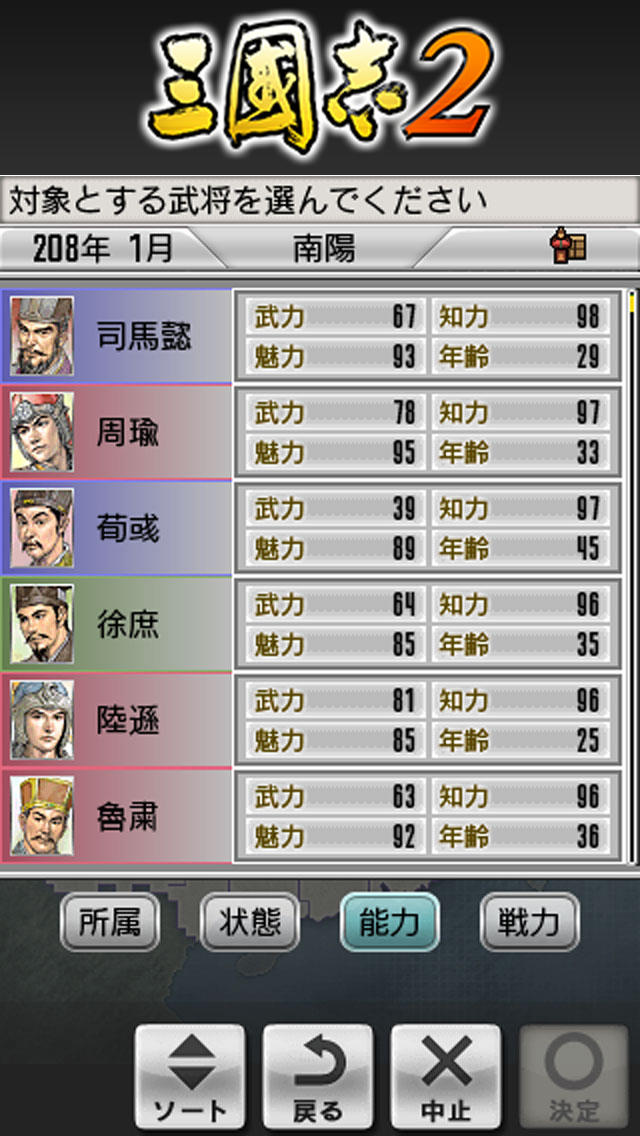三國志2のスクリーンショット_4