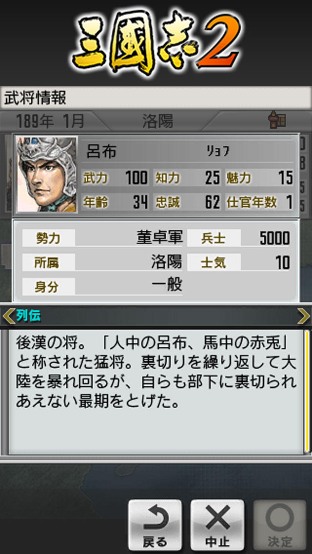 三國志2のスクリーンショット_5