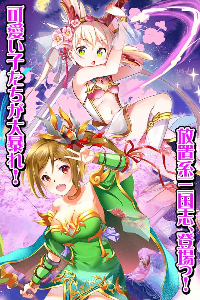 三国ガールズのスクリーンショット_2