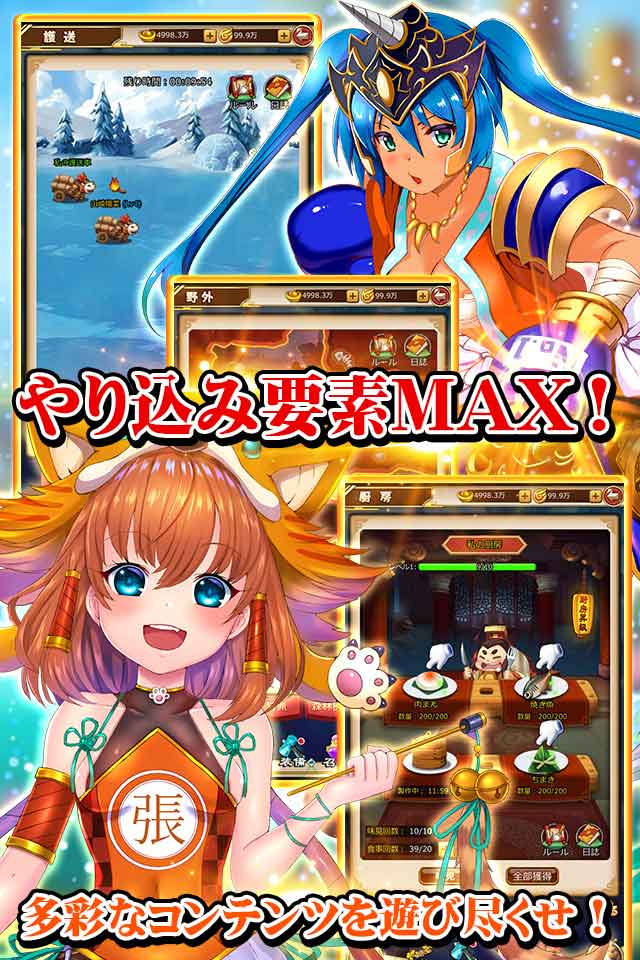 三国ガールズのスクリーンショット_3