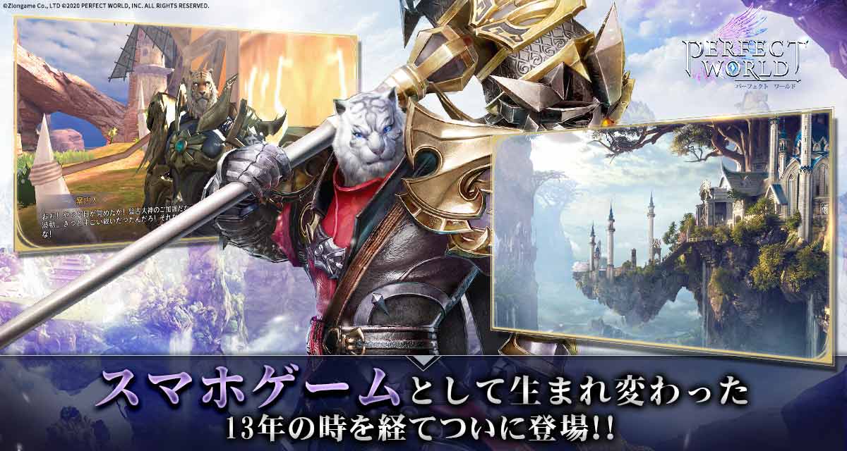 パーフェクトワールド Mのスクリーンショット_1