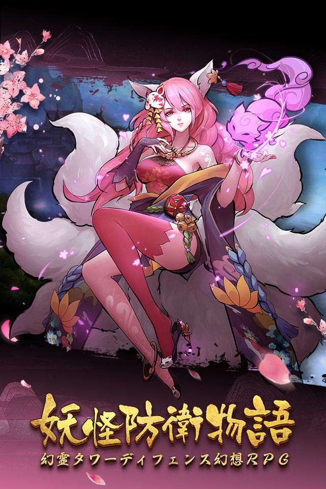 妖怪防衛物語のスクリーンショット_1