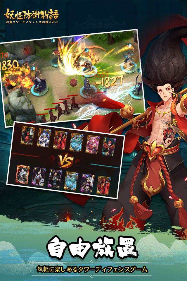 妖怪防衛物語のスクリーンショット_2