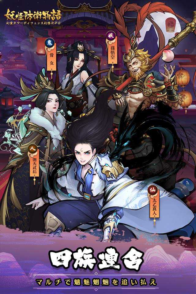 妖怪防衛物語のスクリーンショット_3