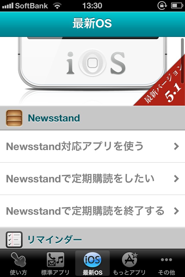 説明書 for iPhoneのスクリーンショット_2