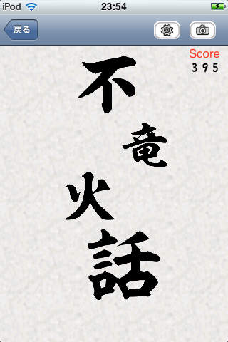 KANJI SHAKERのスクリーンショット_3