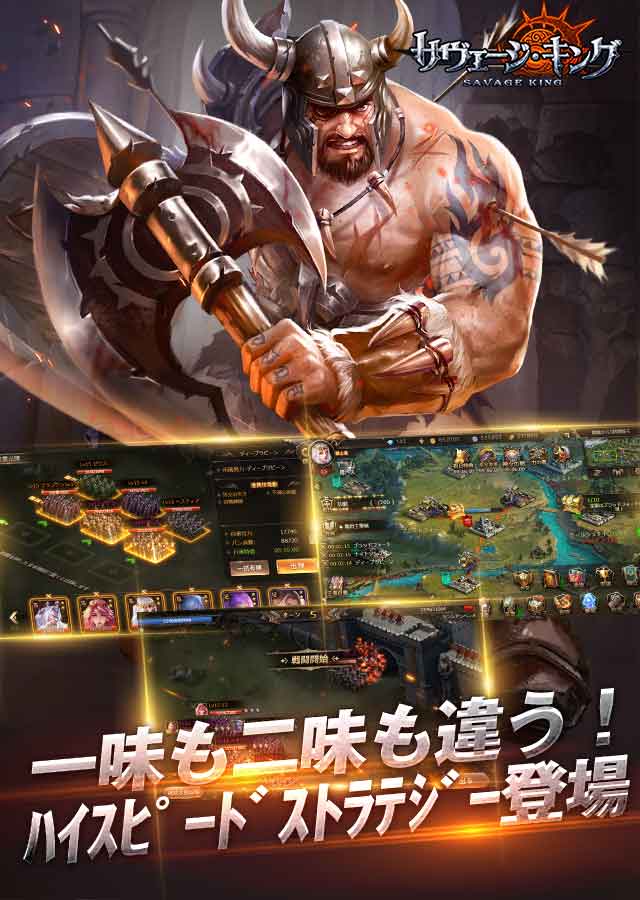 サヴェージ・キングのスクリーンショット_1