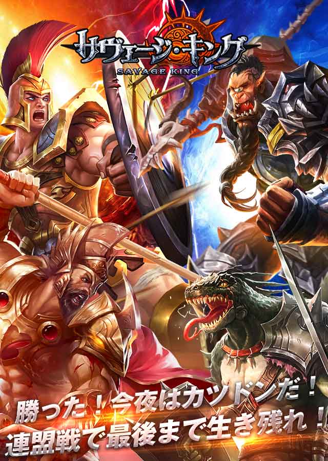 サヴェージ・キングのスクリーンショット_5